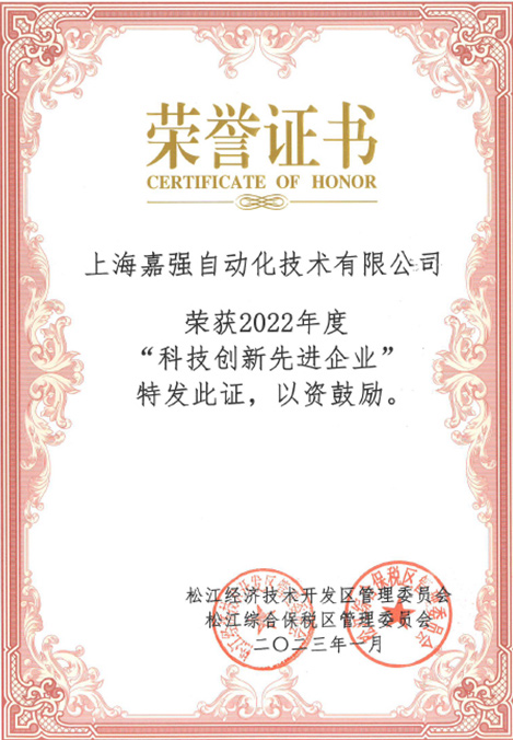 科技创新先进企业