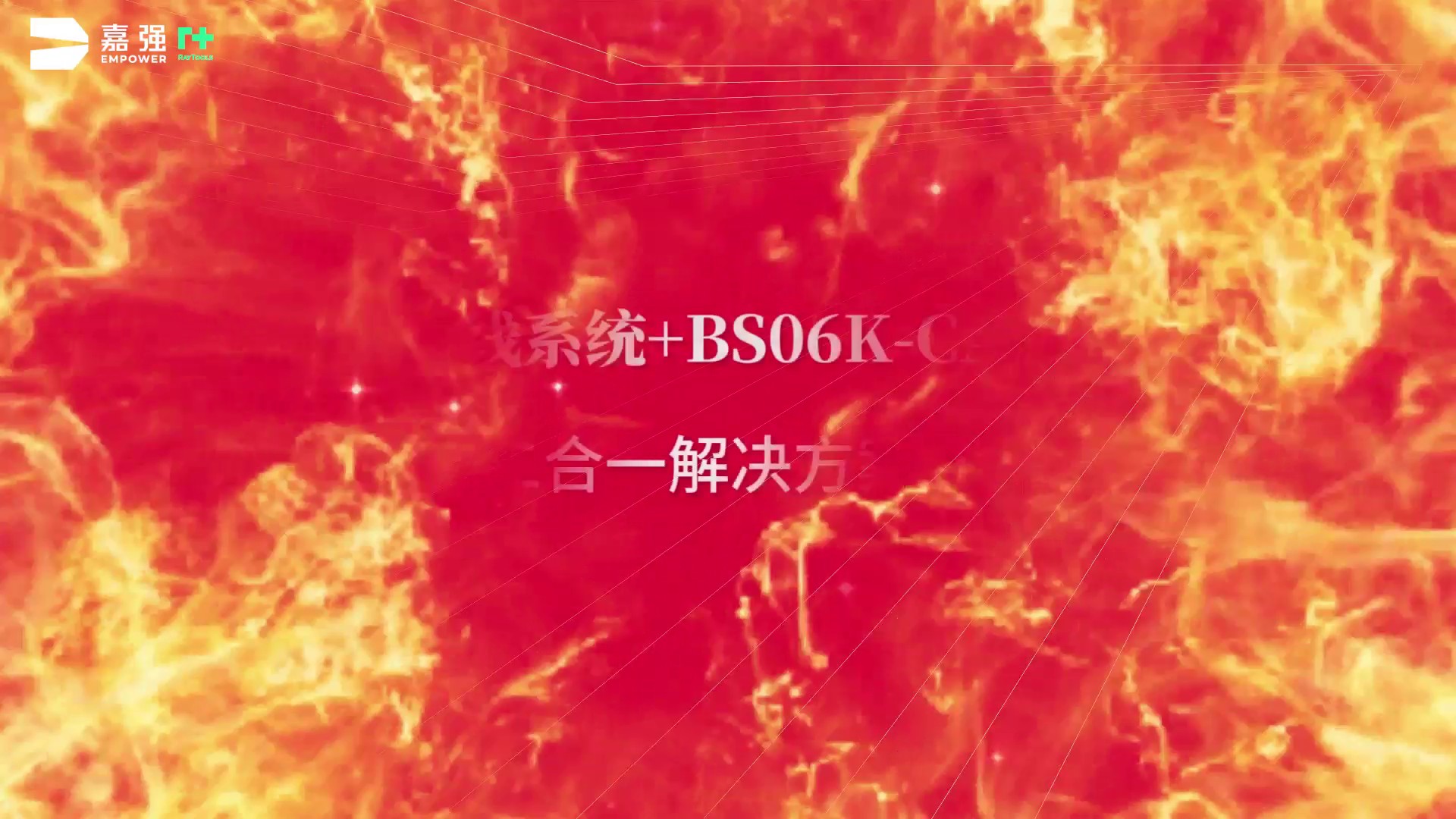 6千瓦二合一解决规划