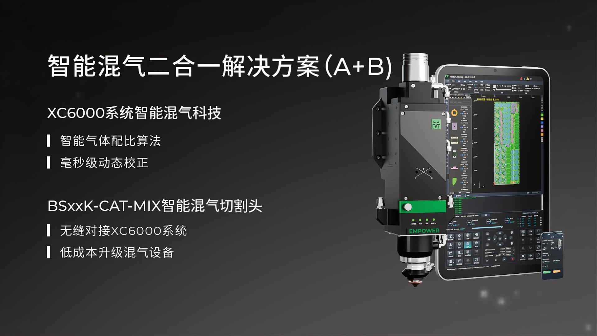 智能混气二合一解决规划