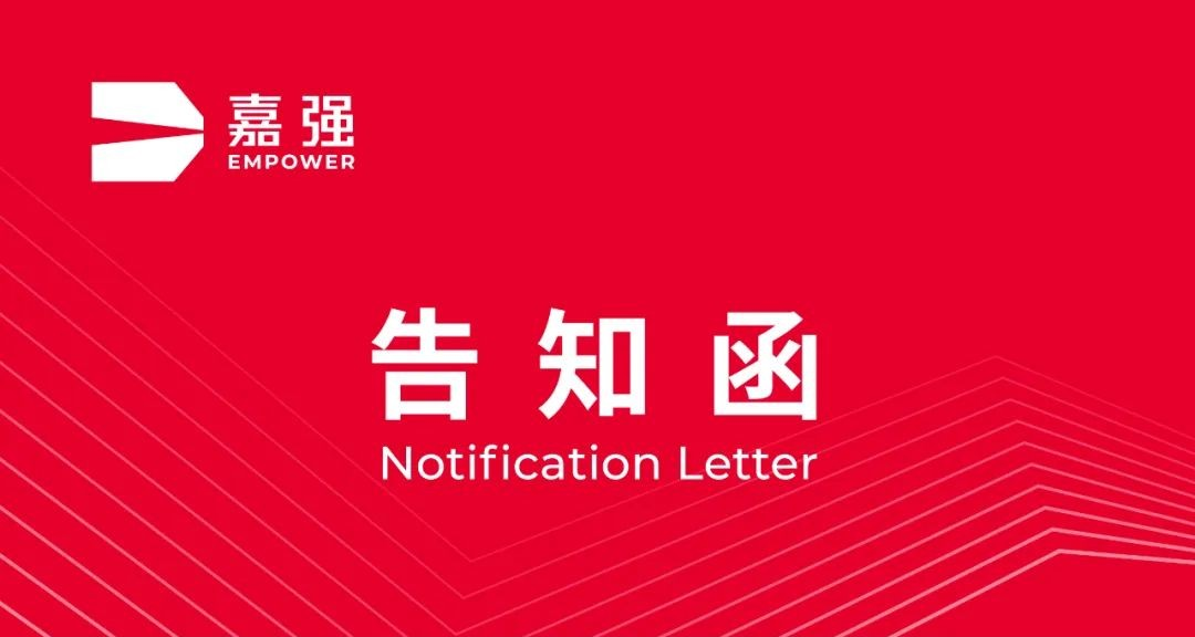 奉告函 | 宏胜国际售后幼法式即将上线